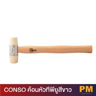 CONSO ค้อนหัวทีพียูสีขาว