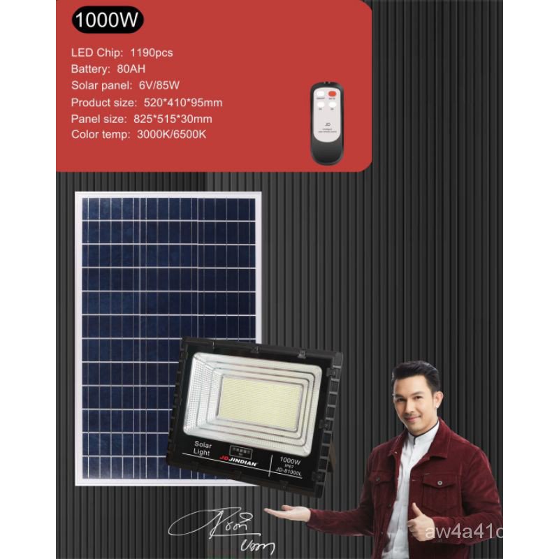 JD81000L 1,000 วัตต์ Jindian (JD) Solar Light ไฟสปอร์ตไลท์ โซล่าเซลล์ แสงขาว(ประกันศูนย์ไทย 1ปี) JD-