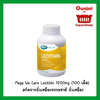 เมก้า วีแคร์ เลซิติน 1200 มิลลิกรัม 100s Mega We Care Lecithin [051702] 100เม็ด