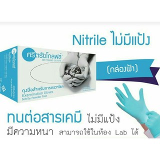 ถุงมือศรีตรัง ถุงมือไนไตร NITRILE สีฟ้า ไม่มีแป้ง แบบหนา กล่องสีฟ้า ขนาด M กับ L