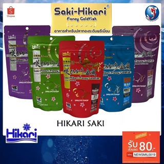 HIKARI SAKI (อาหารปลาทองเกรดพรีเมี่ยม ผลิตจากวัตถุดิบคุณภาพ คุณค่าทางโภชนาการสูง Made in Japan)