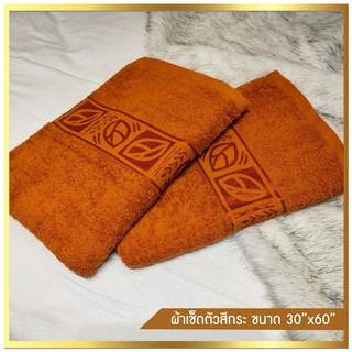 Two Sisters  ผ้าเช็ดตัวสีกระ ขนาด 30"x60" คอตตอน 100%