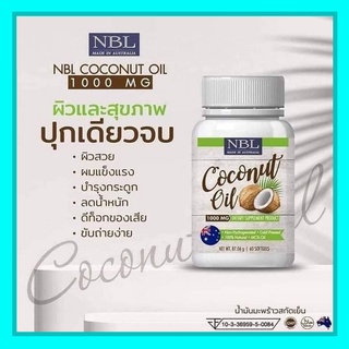 NBL coconut oil 1000mg น้ำมันมะพร้าวสกัดเย็นเข้มข้น 60 ซอฟเจล พร้อมส่ง