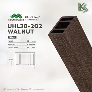 NewTechWood ไม้ระแนงสังเคราะห์ WPC แบบกลวง รหัส UHL38-202 สี WALNUT ขนาด 2 X 2 นิ้ว สำหรับงานภายนอก