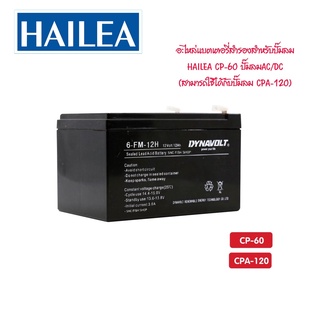 แบตเตอรี่ปั้มลม HAILEA CP60-CPA120 ตรงรุ่น ของเดิมจากโรงงาน