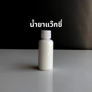 ฟิล์มด้าน/ ฟิล์มเงา/ น้ำยาสะอาด/ น้ำยาแว๊กซี่/ น้ำยาเงา สำหรับเครื่องหนัง [1 ขวด] มีให้เลือก 45 กรัม, 100 กรัม