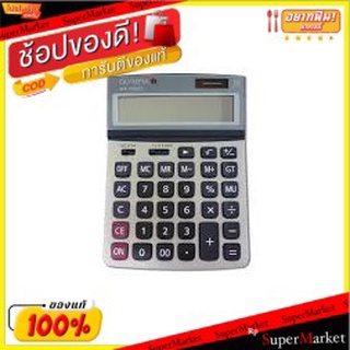 Olympia โอลิมเปีย เครื่องคิดเลข รุ่น GX-120ST จอแสดงผล 12หลัก 12digits ขนาด 205x150x20mm