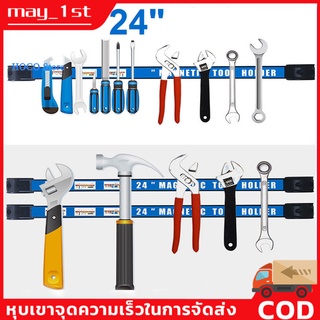 บาร์แม่เหล็ก แขวนเครื่องมือช่าง ที่แขวนเครื่องมือช่าง บาร์แม่เหล็ก ติดผนัง Magnetic Tool Bar Holder ขนาด  24 นิ้ว (66 CM