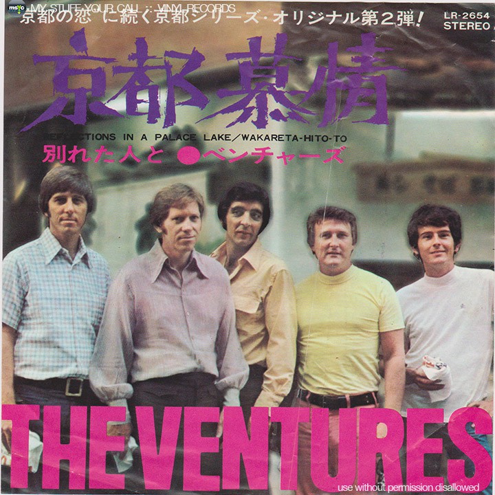 แผ่นเสียง The Ventures (1970 Japan, 7")