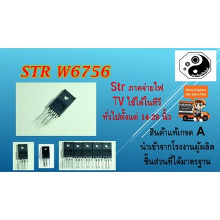 str w6756 strภาคจ่ายไฟทีวี เกรดA แพค1ตัว