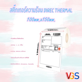 สติ๊กเกอร์บาร์โค้ดความร้อน (shopee, lazada)  Direc Thermal 100x150