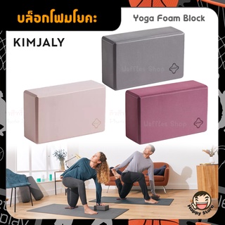 KIMJALY บล็อกโฟมโยคะ บล็อกโยคะ อุปกรณ์ Yoga Foam Block