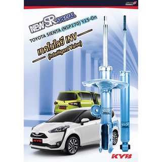 โช๊คอัพkyb sr special Toyota sienta ปี2014-2022 ราคา4 ตัว หน้าหลัง