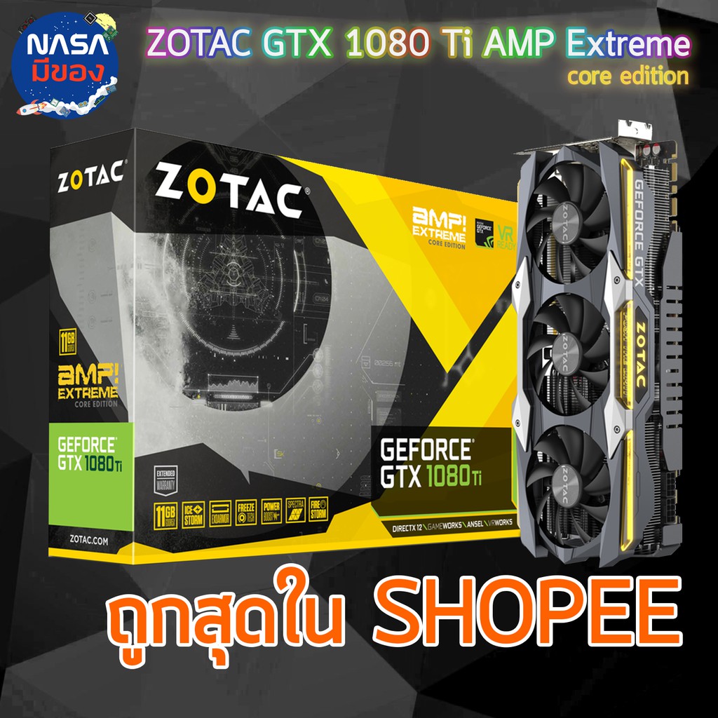 ZOTAC GeForce GTX 1080Ti AMP Extreme Core Edition ประกันยาวมาก