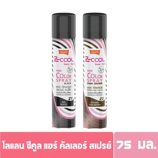 โลแลน ซีคูล คัลเลอร์ สเปรย์เปลี่ยนสีผม เปลี่ยนสีผมชั่วคราว 75มล. Lolane Z-Cool Hair Color Spray 75ml.