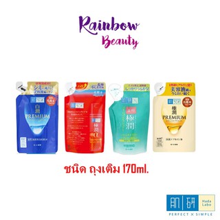 (ชนิดถุงเติม)Hada Labo Whitening Lotion 170ml ฮาดะ ลาโบะ โลชั่นน้ำตบ