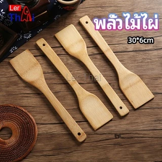 LerThai ตะหลิวไม้แท้ ไม้พายทำอาหาร ไม้พายครัว อุปกรณ์ทำอาหารทำอาหาร cooking spatula