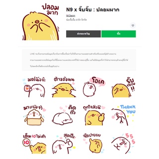 N9 x จิ๊บจิ๊บ : ปลอมมาก - สติ๊กเกอร์ไลน์น่ารักๆ ของแท้ 100%