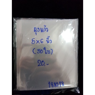 ถุงแก้ว (แบ่งขาย) ขนาด 5×6 นิ้ว  (ไม่มีแถบกาว) หนา 50 ไมครอน  (บรรจุประมาณ 50 ใบ)