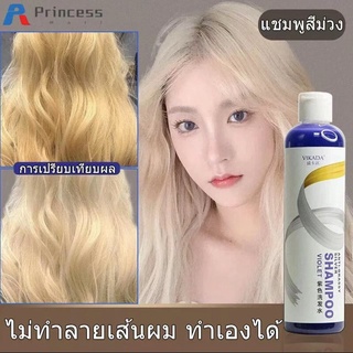 แชมพูม่วงล๊อคสีผม ลดไรเหลือง Anti yellow Shampoo