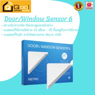 Qool Smart Home Door/Window Sensor 6รุ่น ATC-ZW112-B