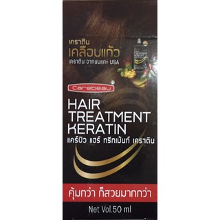 Carebeau แคร์บิว แฮร์ ทรีทเม้นท์ เคราติน 1กล่องมี12ซอง(ขายยกกล่อง)