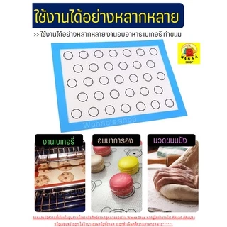 🔥ส่งฟรี🔥 แผ่นรองอบซิลิโคน WANNA 2IN1(รองนวด/รองอบ) พิมพ์ลายอบมาการอง/คุกกี้33ช่อง แผ่นรองนวดแป้ง แผ่นซิลิโคนรองอบมาการอง