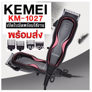 [ร้านไทยชัวร์!]CKML-8825 Kemei KM-1027 KM-8825 แบตตาเลี่ยนรุ่นใหม่ล่าสุด ระดับมืออาชีพ