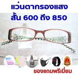 ซื้อ1แถม5 รับประกัน1ปี แว่นauto แว่นตาน่ารัก ค่าสายตาสั้น 600ถึง850