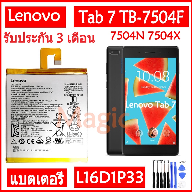 Original แบตเตอรี่ Lenovo Tab 7 TB-7504F TB-7504N 7504X battery L16D1P33 3500mAh รับประกัน 3 เดือน