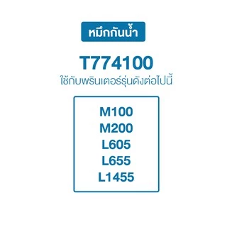 Epson T774 Inks Bottle (C13T774100) หมึกเติมกันน้ำ