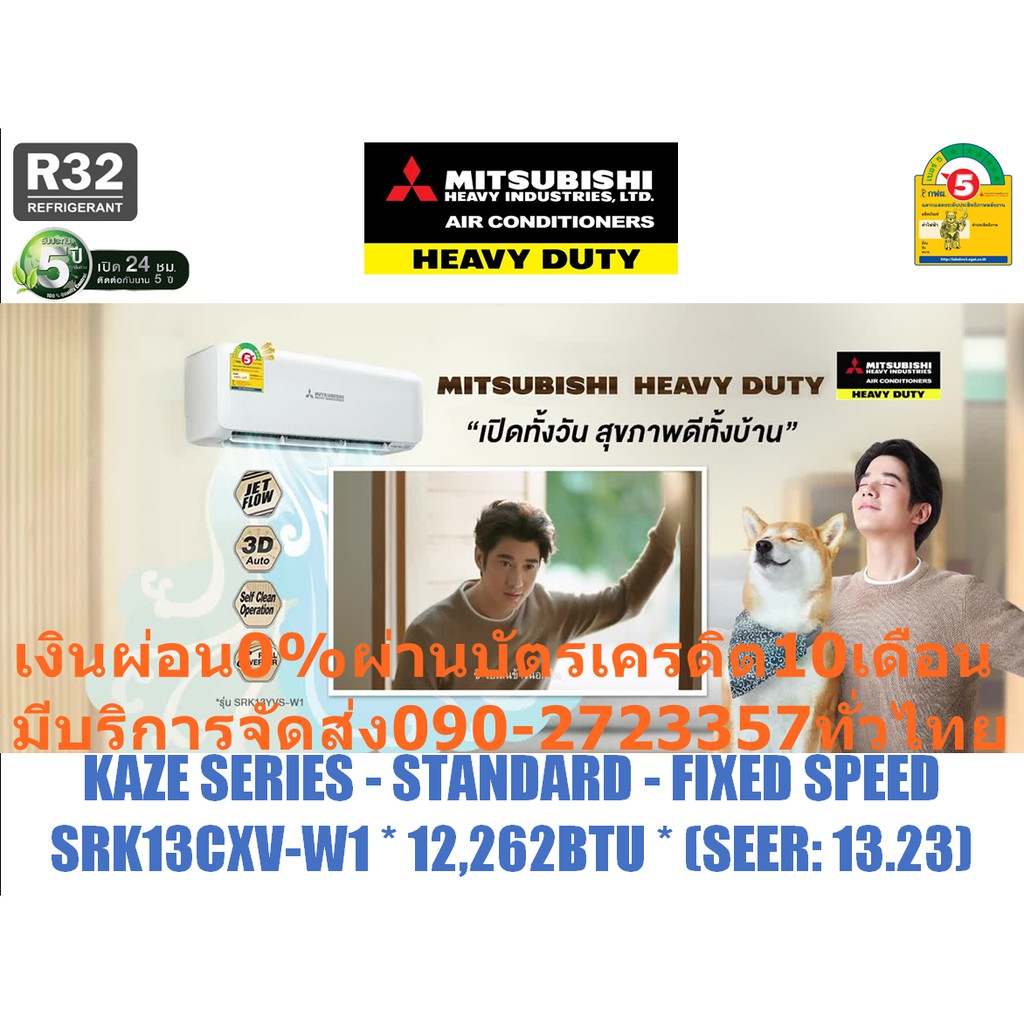 เครื่องปรับอากาศMITSUBISHI HEAVYDUTY13000บีทียูSRK-CXV-W1สแตนดาร์ดNEW MODEL2022R32เทียบเท่าDXK13CXV-