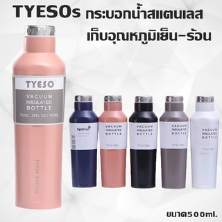 TYESOsขวดน้ำเก็บความเย็น กระบอกน้ำสแตนเลส กระบอกน้ำเก็บอุณหภูมิเย็น-ร้อน ขวดน้ำ ขนาด 500ml. TS8701