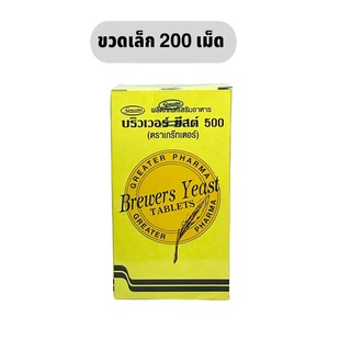 Brewers Yeast บริวเวอ ยีส 500 mg 200 เม็ด