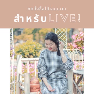 เสื้อผ้ามือสอง ~LIVE~