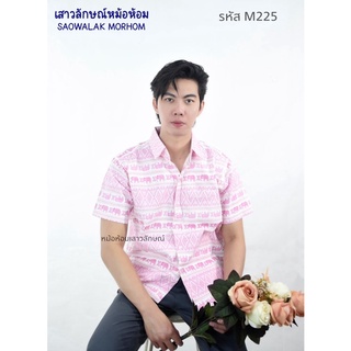 เชิ๊ตชายลายช้างชมพู รหัสM225