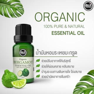 Bergamot Essential Oil - น้ำมันหอมระเหยกลิ่นมะกรูด 20 ml. 100% PURE &amp; NATURAL