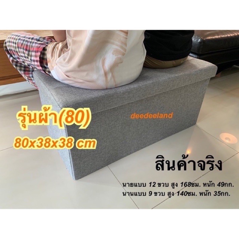 (มาใหม่-ไซส์ใหญ่สุดๆ) กล่องเก็บของ กล่องใส่ของ กล่องนั่งได้ สตูล โซฟา นั่งได้พับได้ ตู้เสื้อผ้า ขนาดใหญ่ 90 ซม. - รูปที่ 2