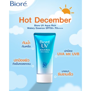 Biore UV Aqua Rich Watery Essence SPF 50+PA++++ ขนาด  บีโอเร ยูวี อะควาริช