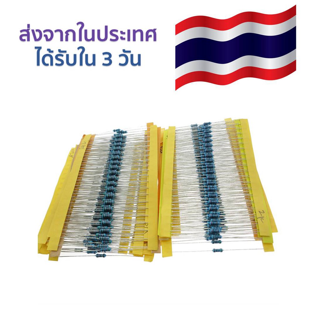 ตัวต้านทานยกถุง  600 ชิ้น คละ 30 ค่าโอห์ม 1/4W Resistance 1% Metal Film Resistor Pack Assorted Kit 1