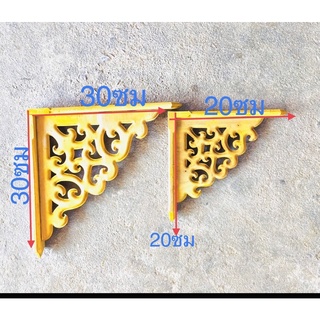 ไม้ฉลุ เข้ามุม ไม้กระถิรณรงค์  20ซม   30ซม 40ซม สำหรับตกแต่งมุมบ้าน จำนวน1คู่คะ