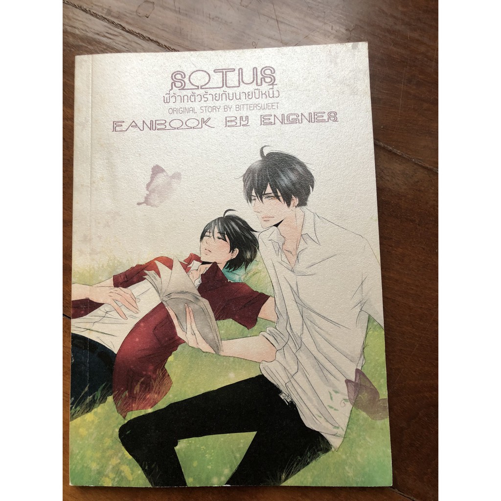 หนังสือ SOTUS Fanbook