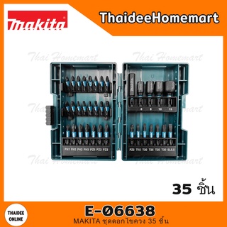 MAKITA ชุดดอกไขควง 35 ชิ้น รุ่น E-06638