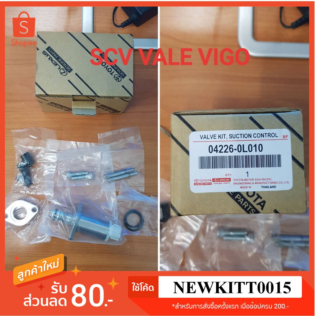 ขายถูก!!! SCV VALVE VIGO 1KD+2KD