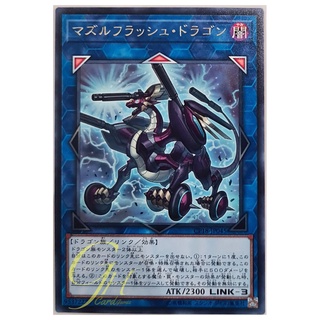 [CP18-JP045] Flash Charge Dragon (Rare)