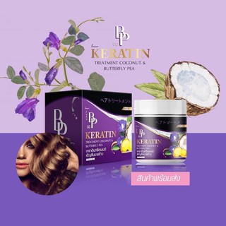 BP Keratin Coconut &amp; Butterfly Pea บีพี เคราติน โคโคนัท เคราตินหมักผม