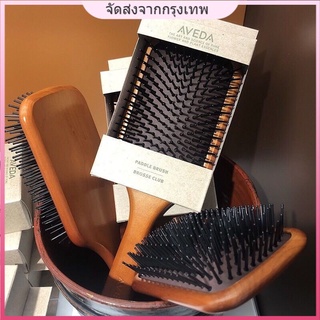 หวี​ Aveda 25cm ไซด์ใหญ่ หวีแปรง หวีผม หวีไม้ หวีนวดศรีษะ นวดดูแลรากผมเส้นผมหนังศรีษะ หวีไดร์ ด้ามไม้ มีกล่อง