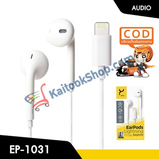 หูฟัง Port Lightning | WHY EP-1031 LIGHTNING EARPHONE # เหมือนของแท้ + ประกัน 1 ปี