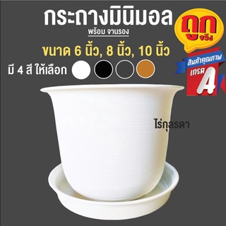 012 กระถาง 6 8 10 นิ้ว พร้อมจานรอง สีดำ สีเทา สีขาว สีส้ม กระถางมินิมอล แข็งแรง ทนทาน สวย ใช้ได้นาน