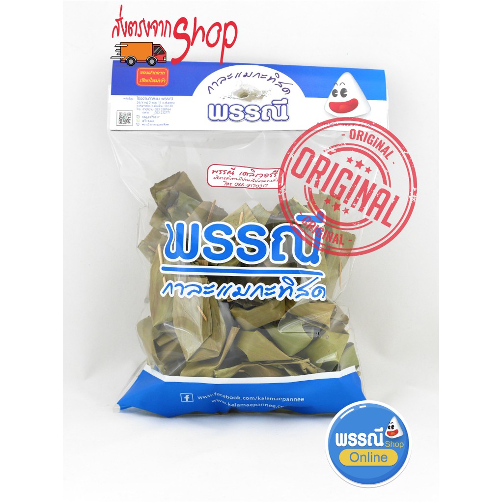 รสมะพร้าวห่อใบตอง พรรณี กาละแมกะทิสด